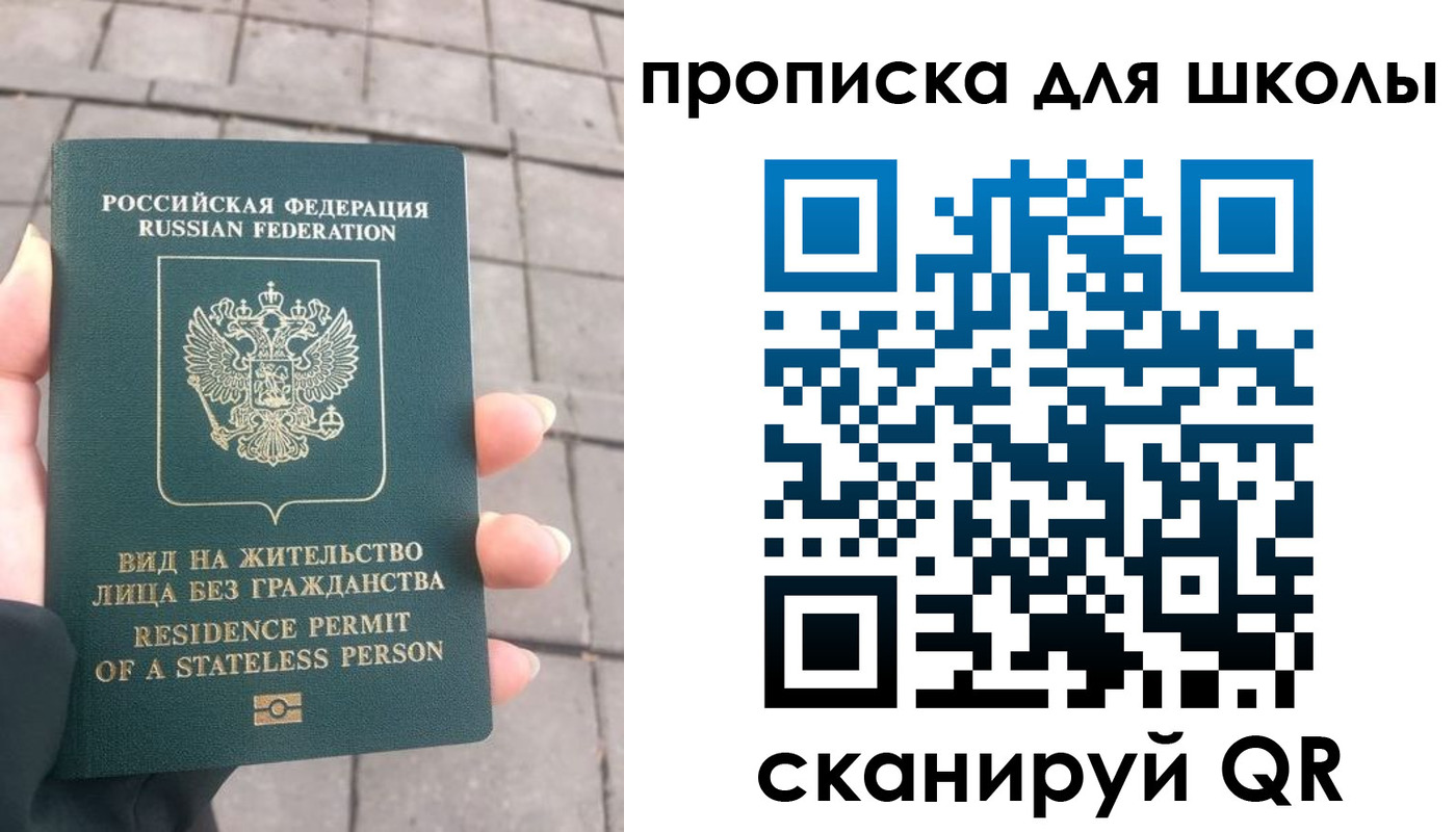 прописка для школы в Сызрани